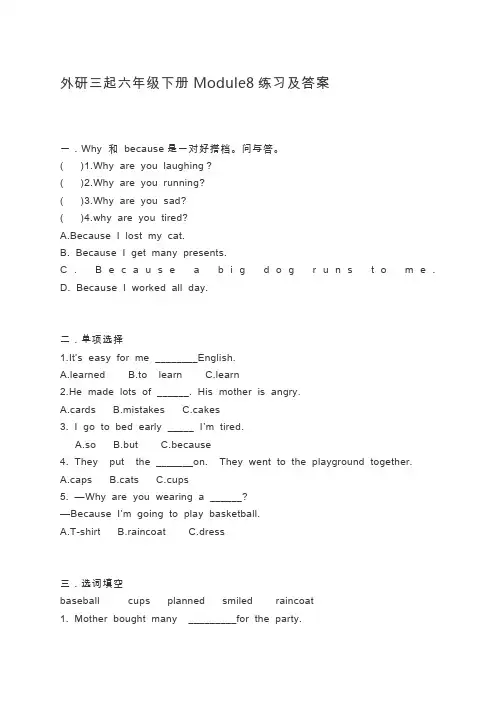 六年级下册英语单元测试 - Module8(含答案)外研社(三起)