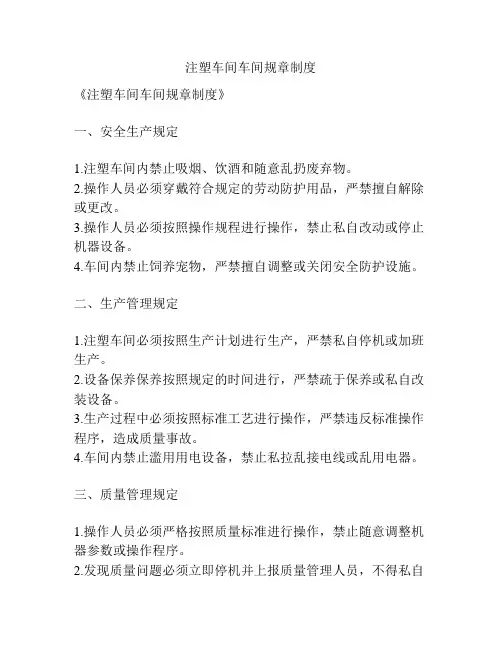 注塑车间车间规章制度