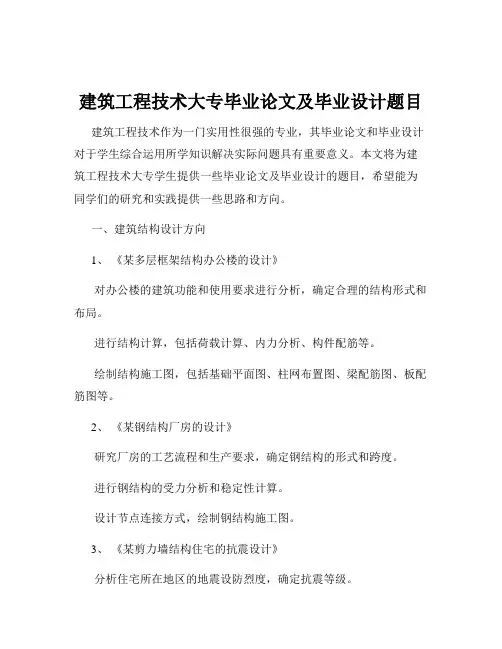 建筑工程技术大专毕业论文及毕业设计题目