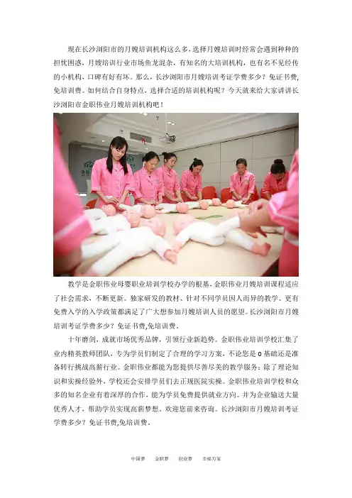 长沙浏阳市月嫂培训考证学费多少？免证书费,免培训费