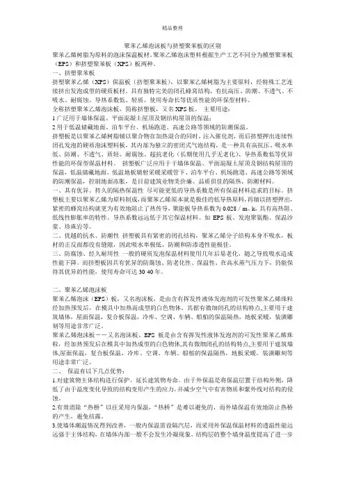 聚苯乙烯泡沫板与挤塑聚苯板的区别
