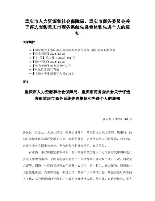 重庆市人力资源和社会保障局、重庆市商务委员会关于评选表彰重庆市商务系统先进集体和先进个人的通知