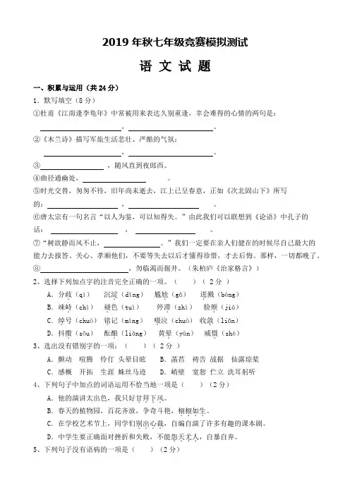 2019年七年级语文竞赛试卷