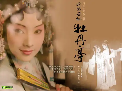 大学语文牡丹亭教学 (课堂PPT)