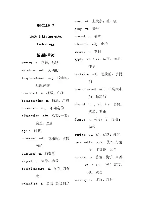 【高考英语一轮复习教案】必修七 Unit 1 Living with technology