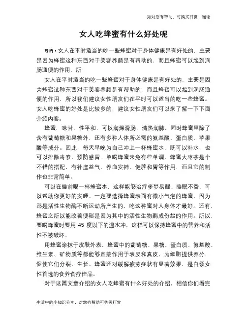 女人吃蜂蜜有什么好处呢