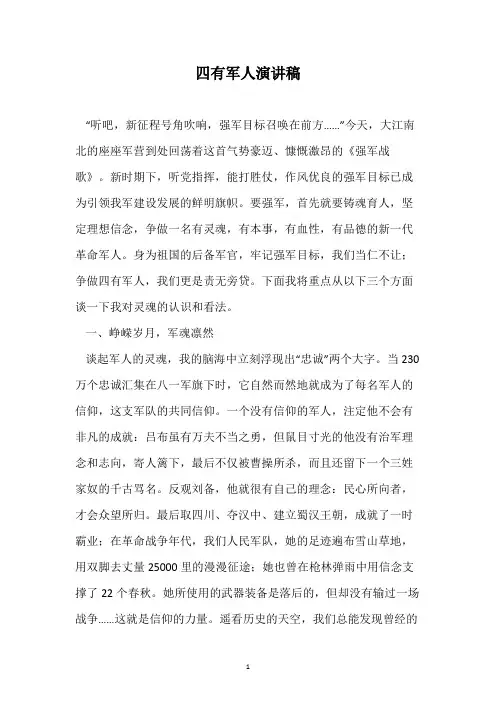 四有军人演讲稿