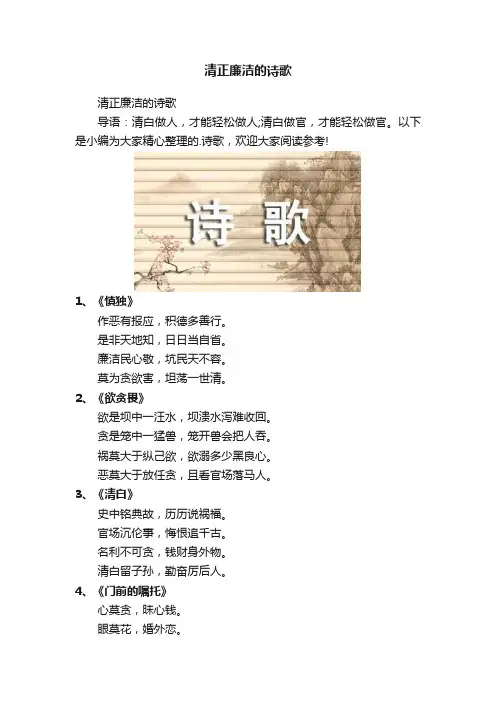 清正廉洁的诗歌