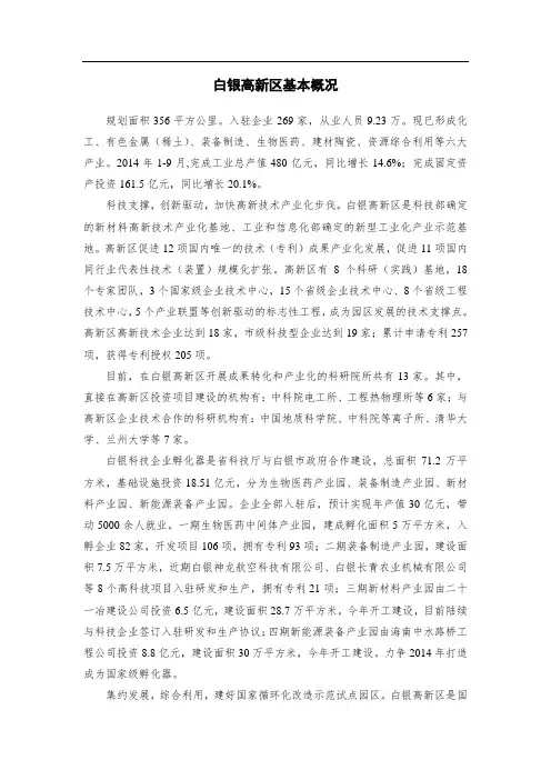 白银高新区基本概况2016