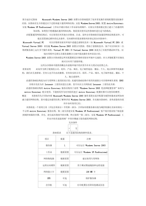 将 Windows Server 2003 安装为域控制器