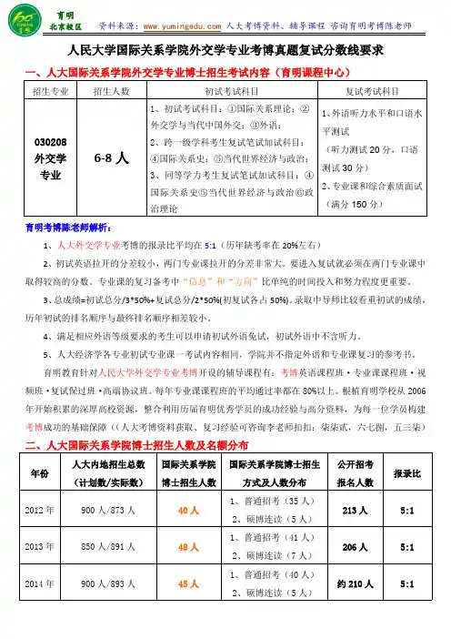 人民大学外交学专业考博考试内容招生人数复习策略复试分数线-育明考研考博