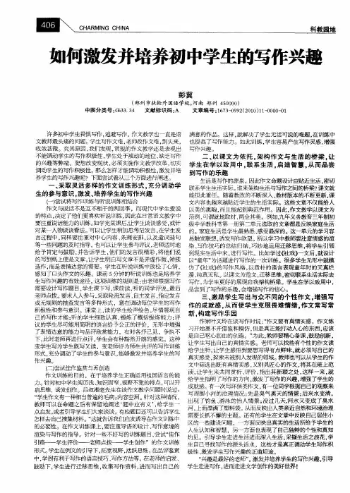如何激发并培养初中学生的写作兴趣