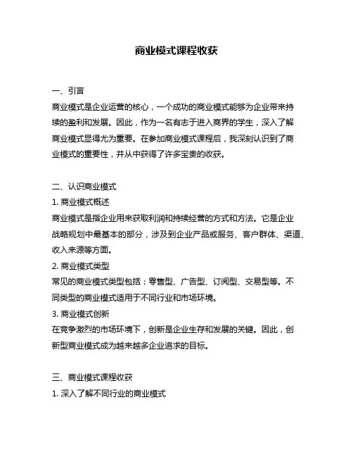 商业模式课程收获