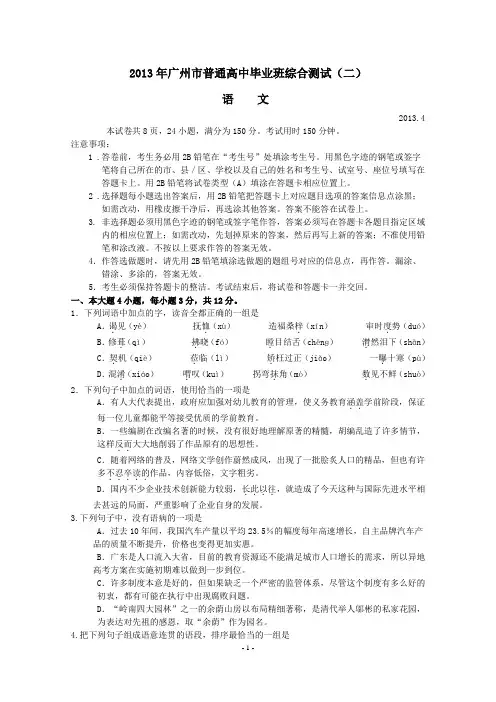 2013年广州二模语文,数学,英语,理综,全套试题及答案