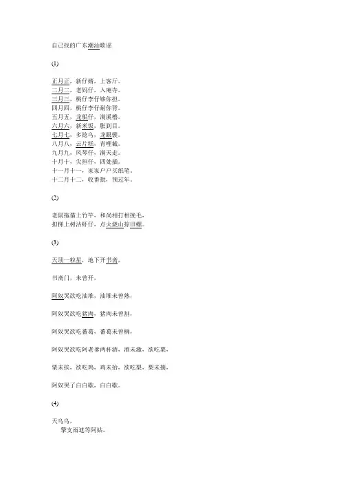 自己找的广东潮汕歌谣