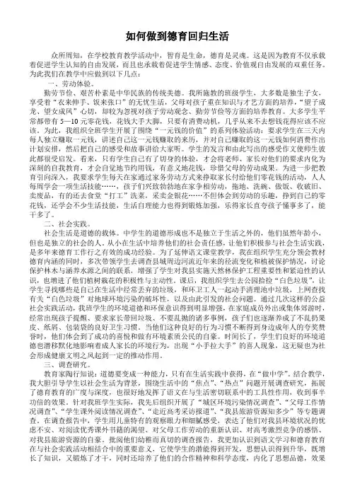 如何做到德育回归生活