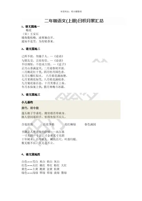 2019年部编最新版二年级语文(上册)日积月累汇总