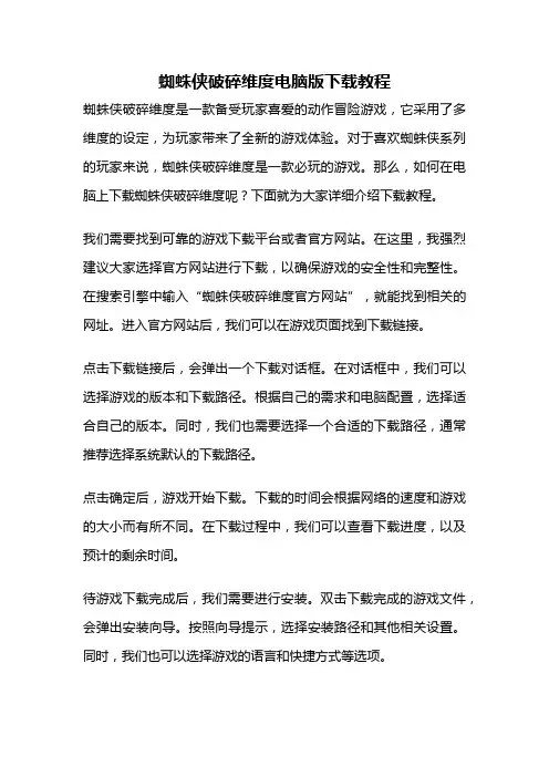蜘蛛侠破碎维度电脑版下载教程