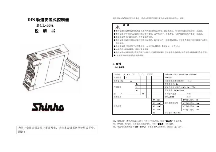 神钢控制器 DCL-33A系列说明书