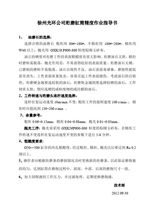 提高珩磨精度作业指导书