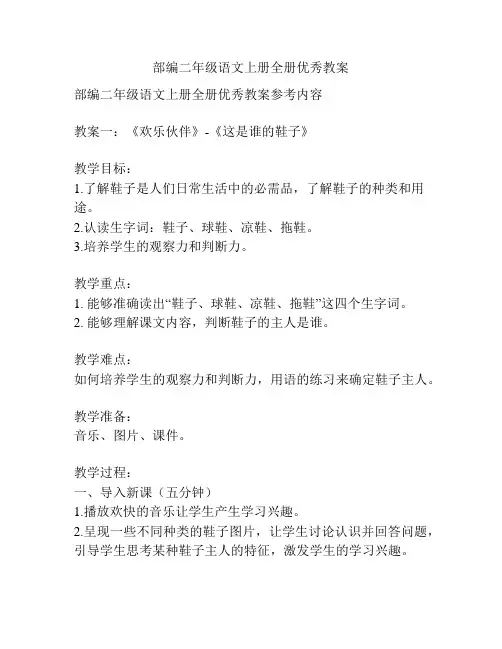 部编二年级语文上册全册优秀教案