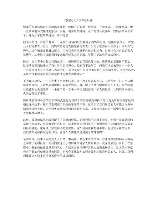 妈妈发火了绘本读后感
