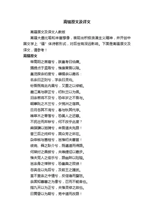 离骚原文及译文人教版