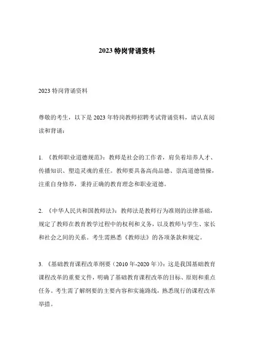 2023特岗背诵资料