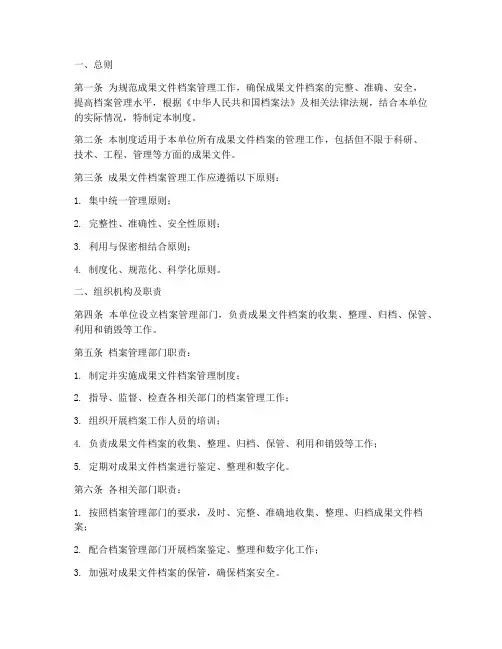 成果文件的档案管理制度