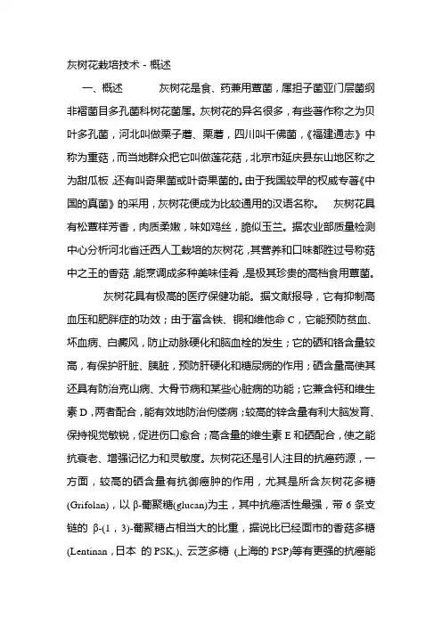 灰树花栽培技术-概述