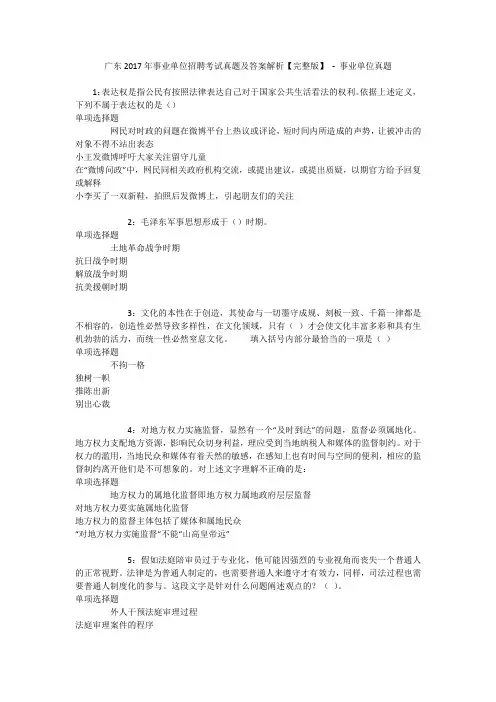广东2017年事业单位招聘考试真题及答案解析【完整版】 - 事业单位真题