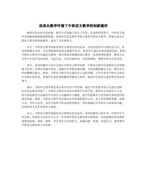 信息化教学环境下中职语文教学的创新路径