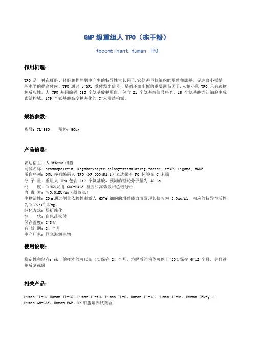 TPO__Human TPO_人TPO使用说明书本