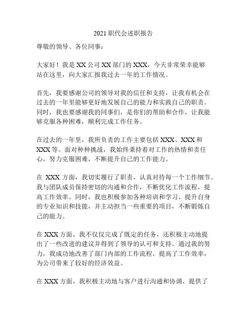 2021职代会述职报告