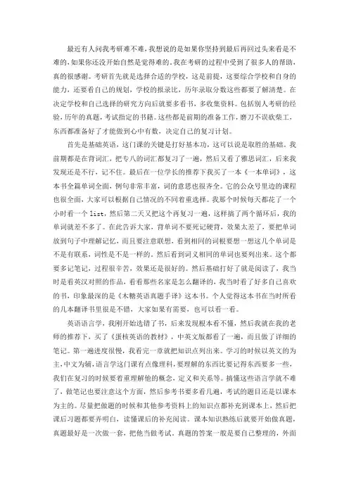 2021南京大学外国语言学与应用语言学考研经验参考书
