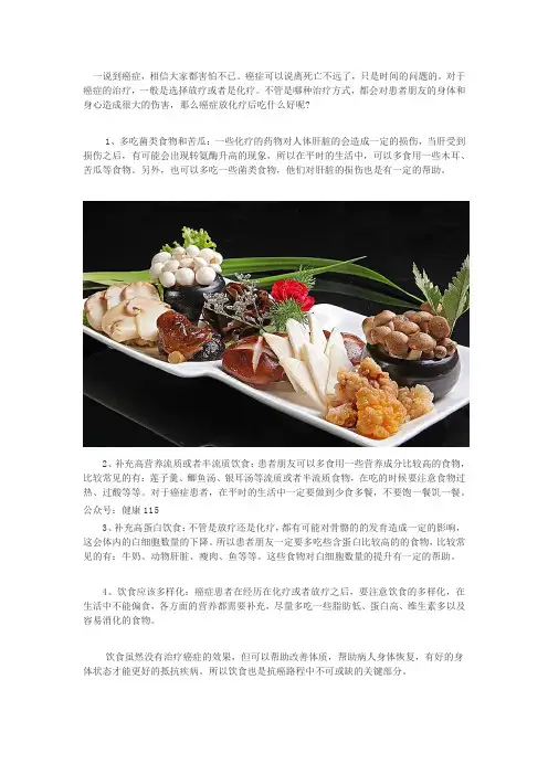癌症病人化疗后吃哪些食物好？