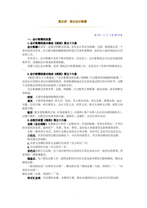 会计基础工作规范应用指南05第五讲登记会计账簿