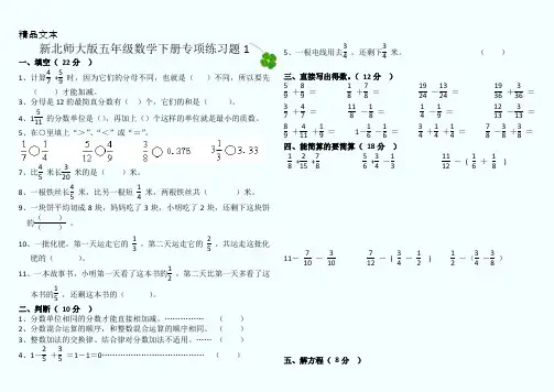 新北师大版五年级数学下册数与代数专项练习题。试卷5份