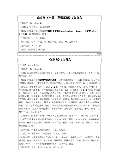 白首乌《全国中草药汇编》