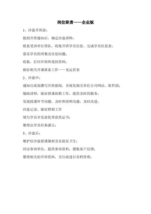 沙盘助教岗位职责
