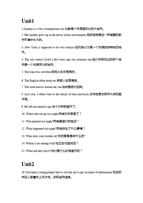 新编大学基础英语综合教程第二册句子翻译