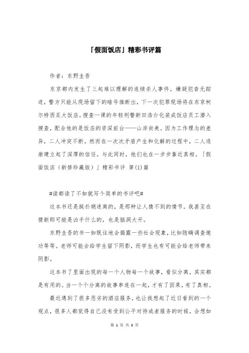 「假面饭店」精彩书评篇