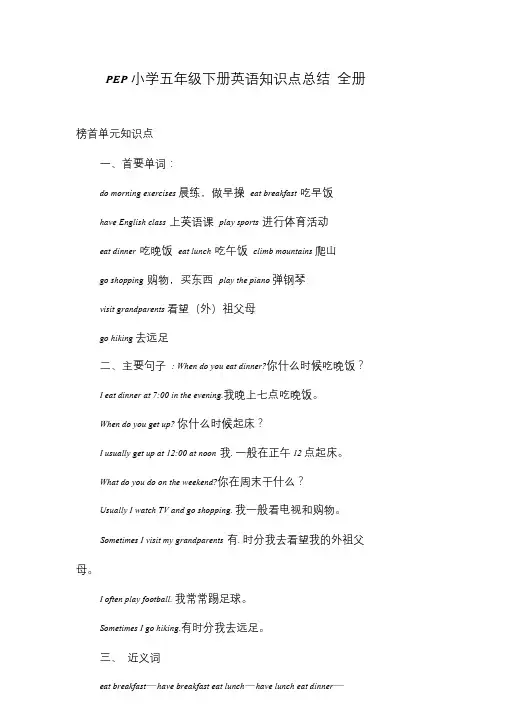 PEP小学五年级下册英语知识点总结全册.doc