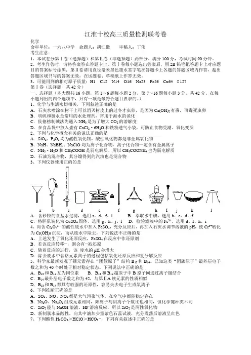 江淮十校高三质量检测化学联考卷 含答案