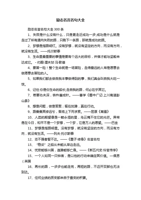 励志名言名句大全