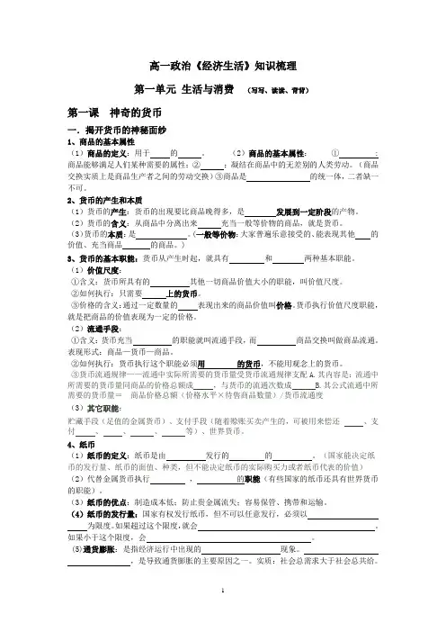 高一政治《生活与消费》知识梳理