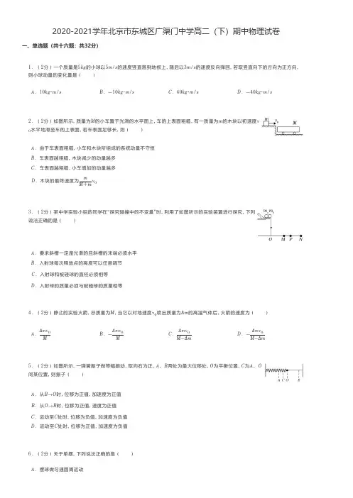 高中物理 2020-2021学年北京市东城区广渠门中学高二(下)期中物理试卷