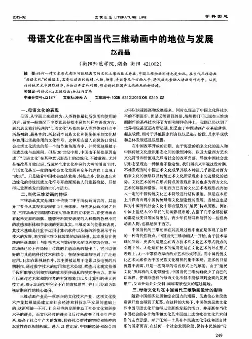 母语文化在中国当代三维动画中的地位与发展