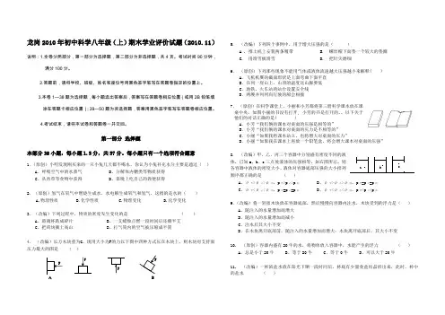 龙岗2010年初中科学