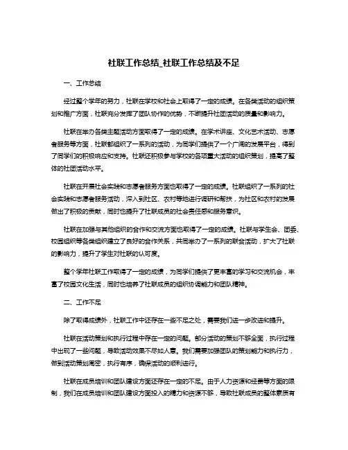 社联工作总结_社联工作总结及不足